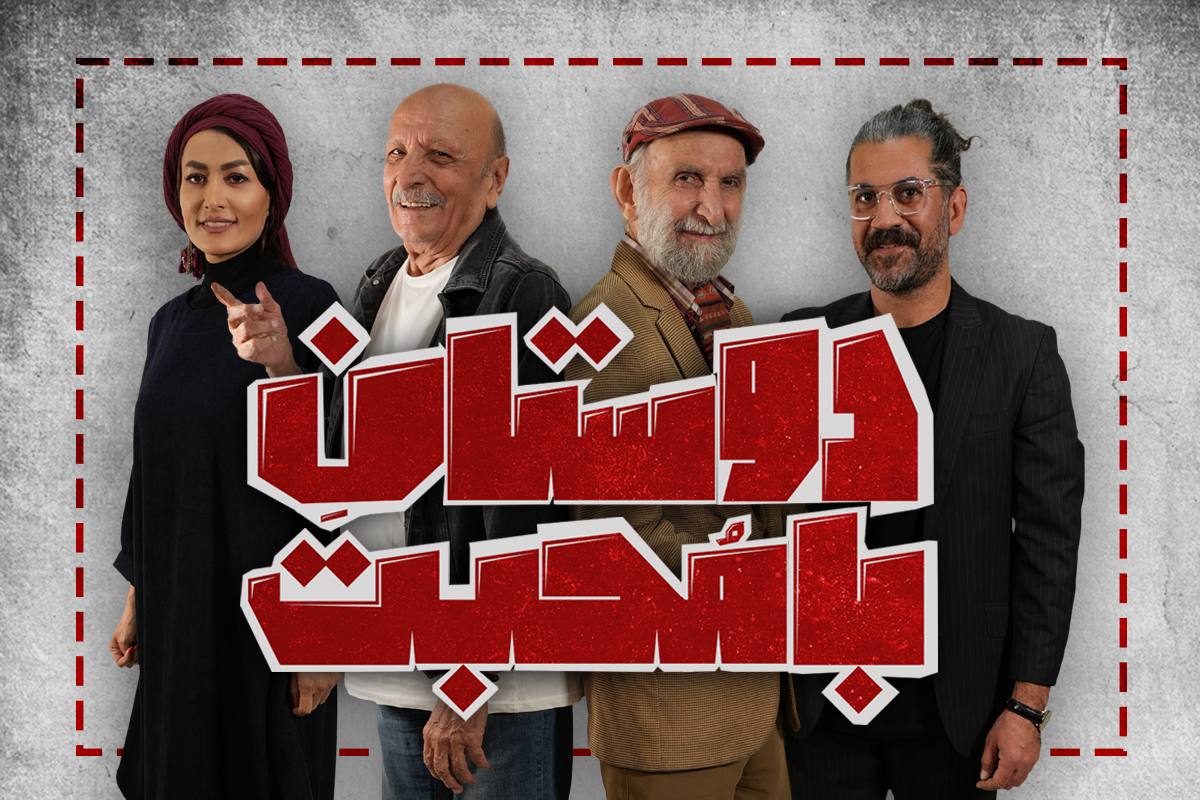 زمان اجرای عموم نمایش «دوستان با محبت»